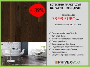 PHIVEX_Oak_Smoked_Tartufo